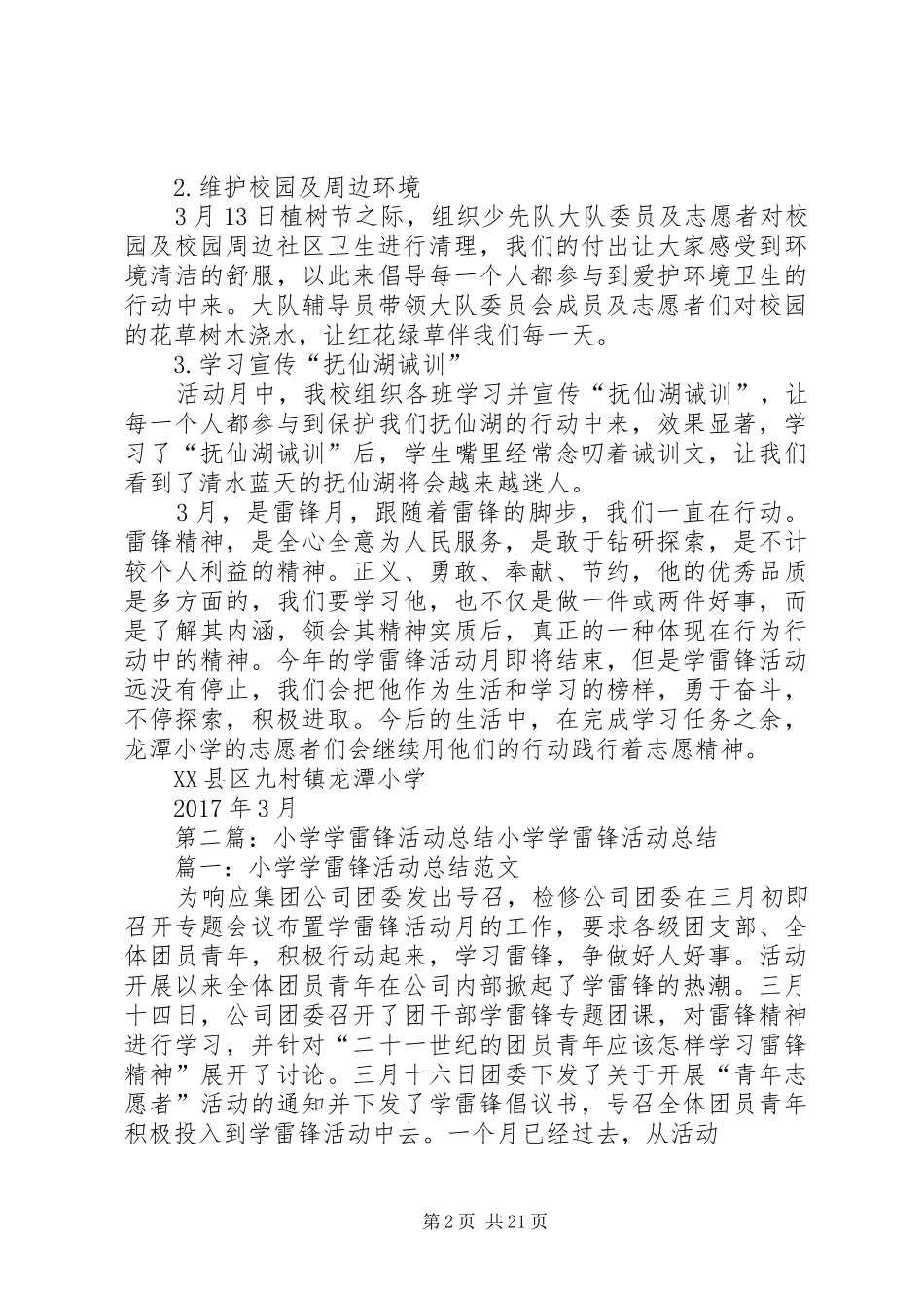 龙潭小学学雷锋活动总结_第2页