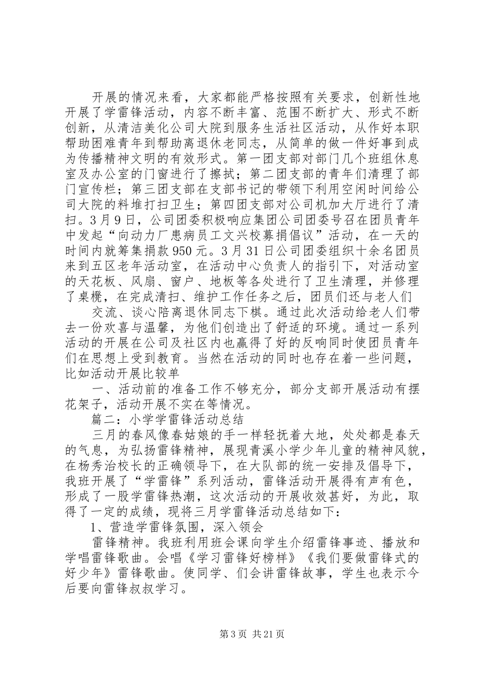 龙潭小学学雷锋活动总结_第3页