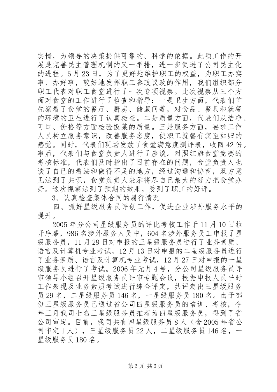 ＸＸ电信工会上半年工作总结_第2页