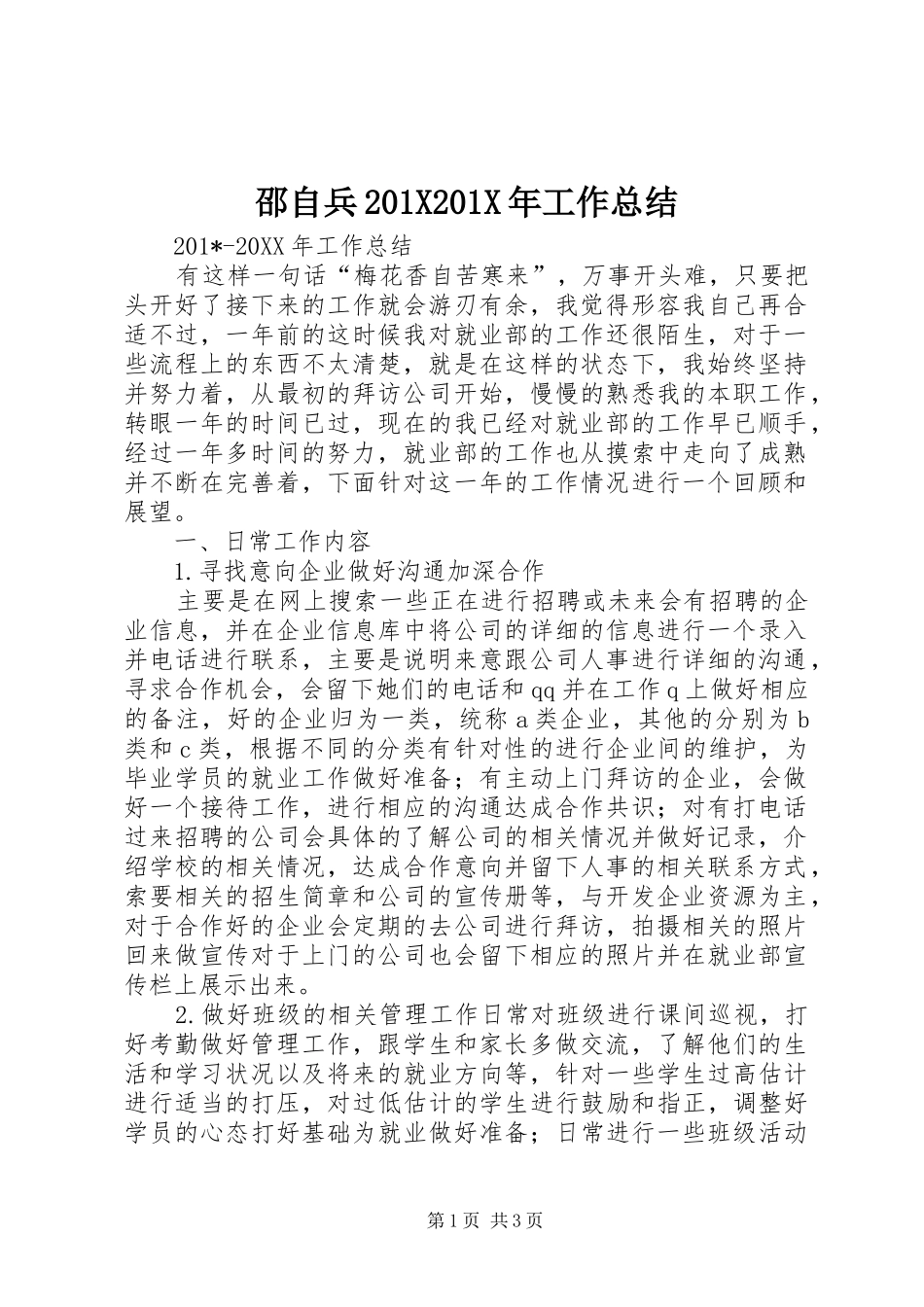 邵自兵201X201X年工作总结_第1页