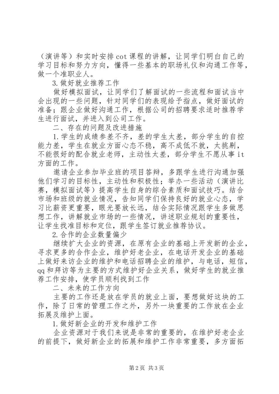 邵自兵201X201X年工作总结_第2页