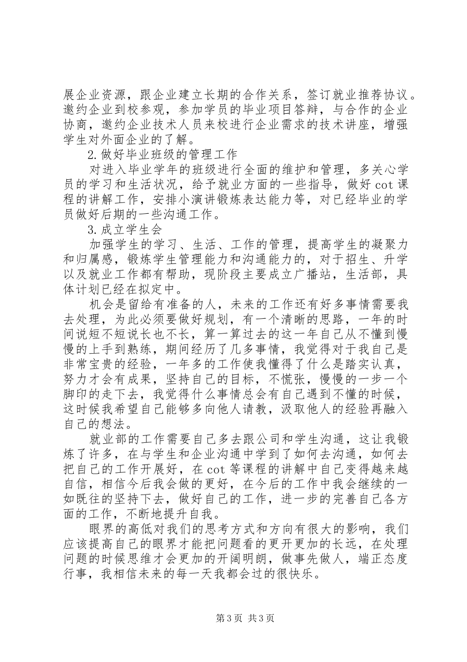 邵自兵201X201X年工作总结_第3页