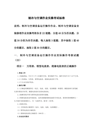 制冷与空调作业实操考核标准