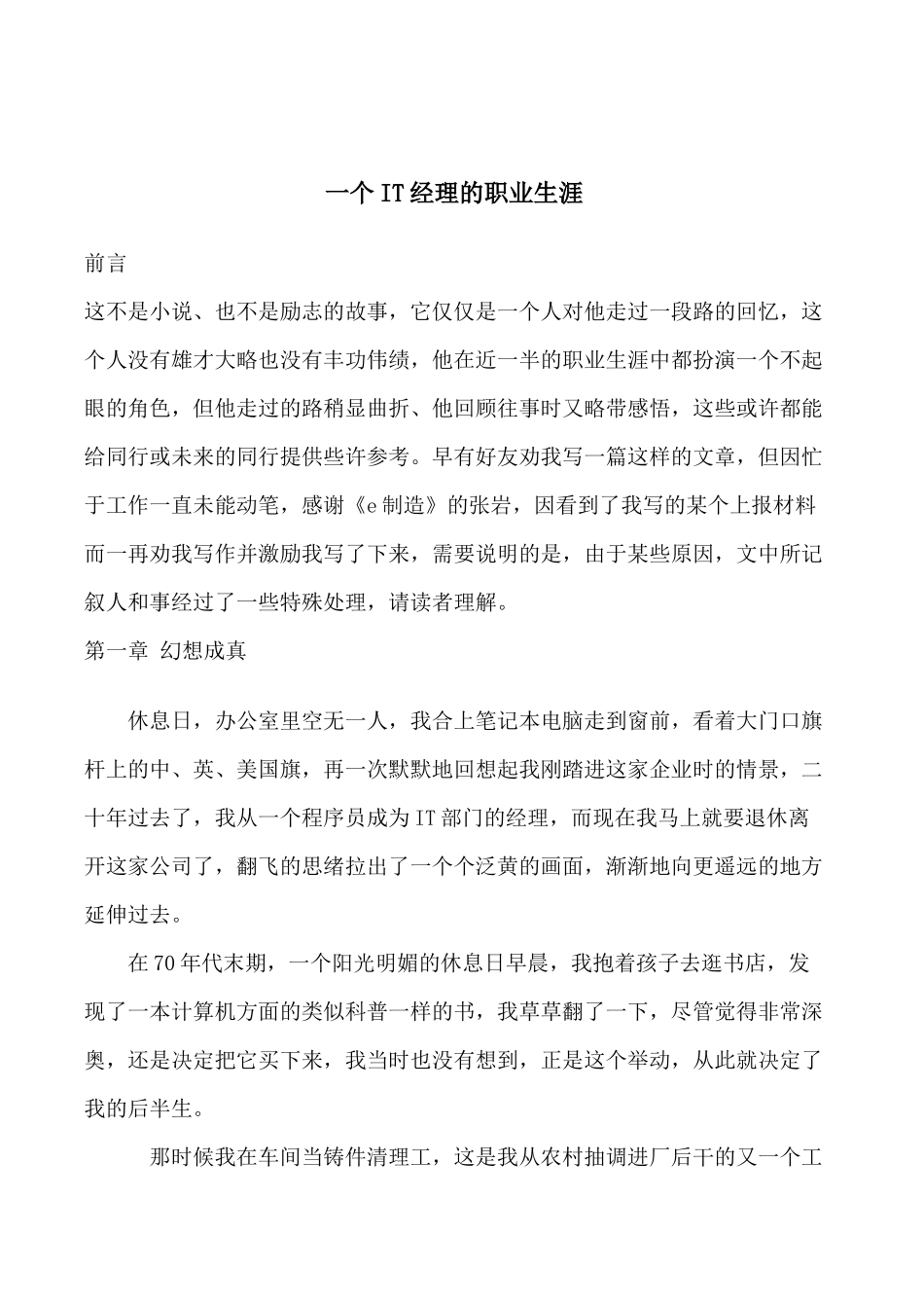 一个IT经理的职业生涯_第1页