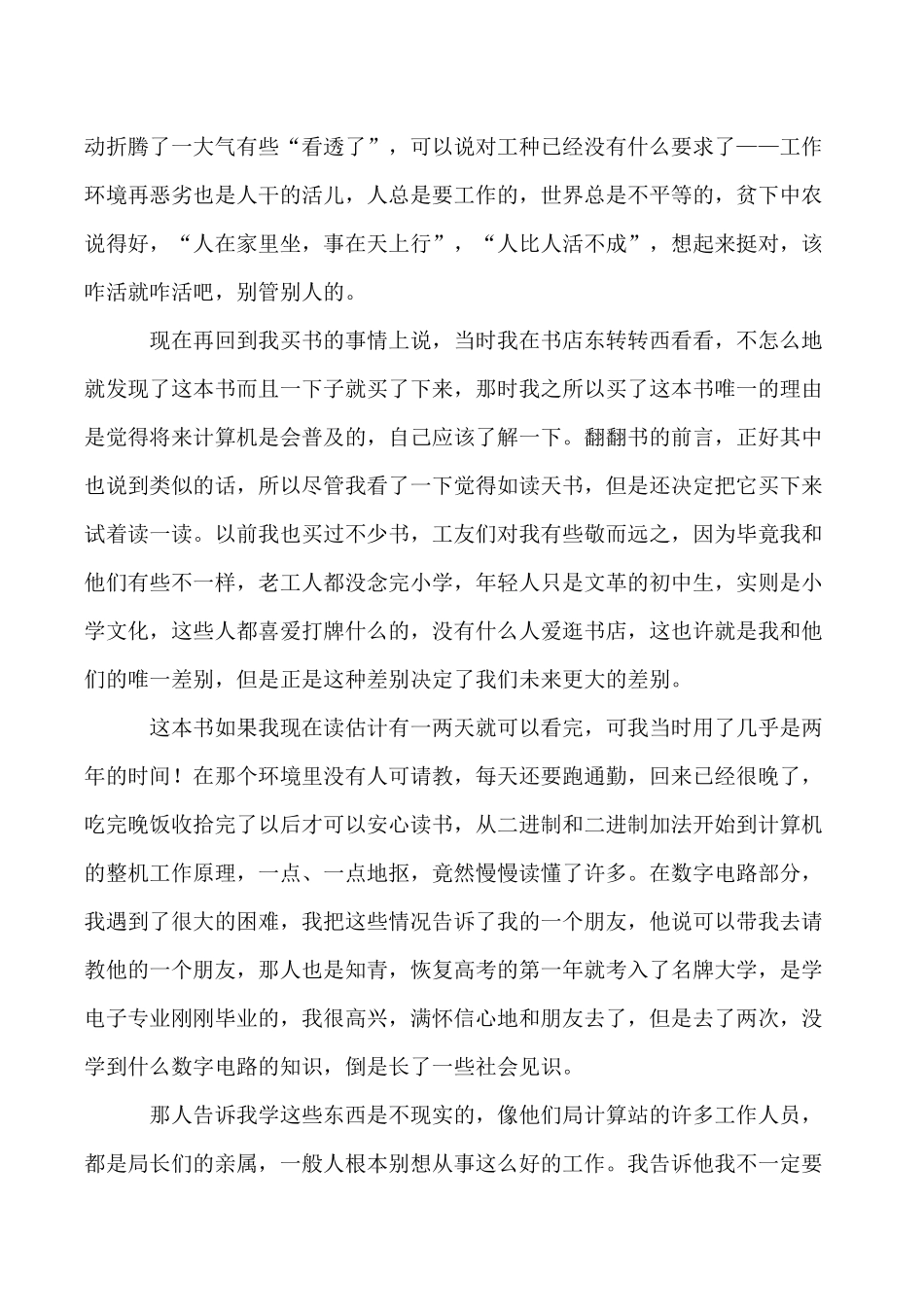 一个IT经理的职业生涯_第3页
