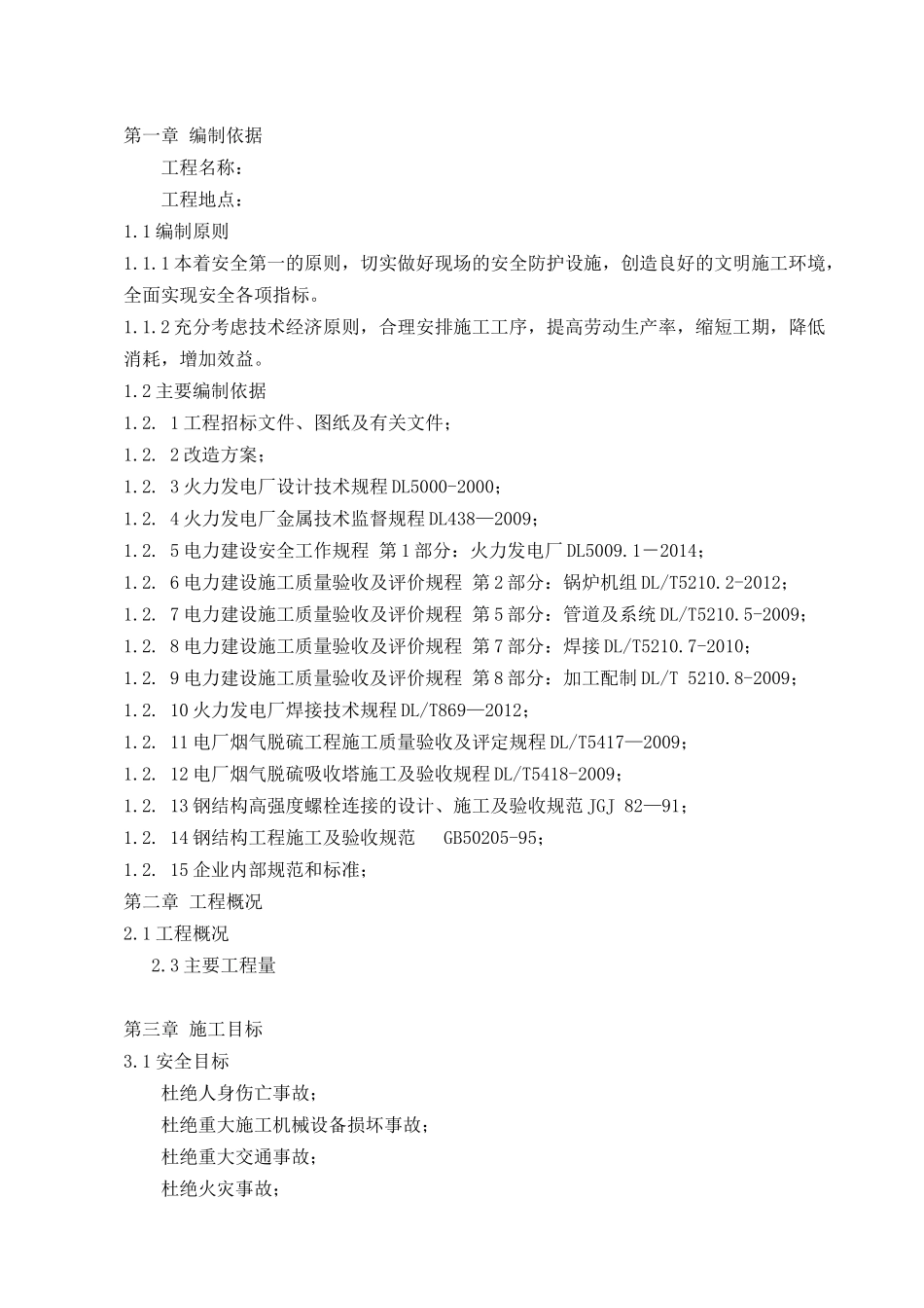 吸收塔塔体提升及安装施工方案培训资料_第2页