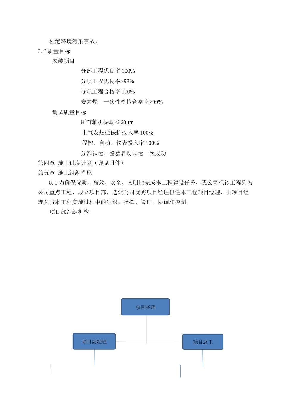吸收塔塔体提升及安装施工方案培训资料_第3页