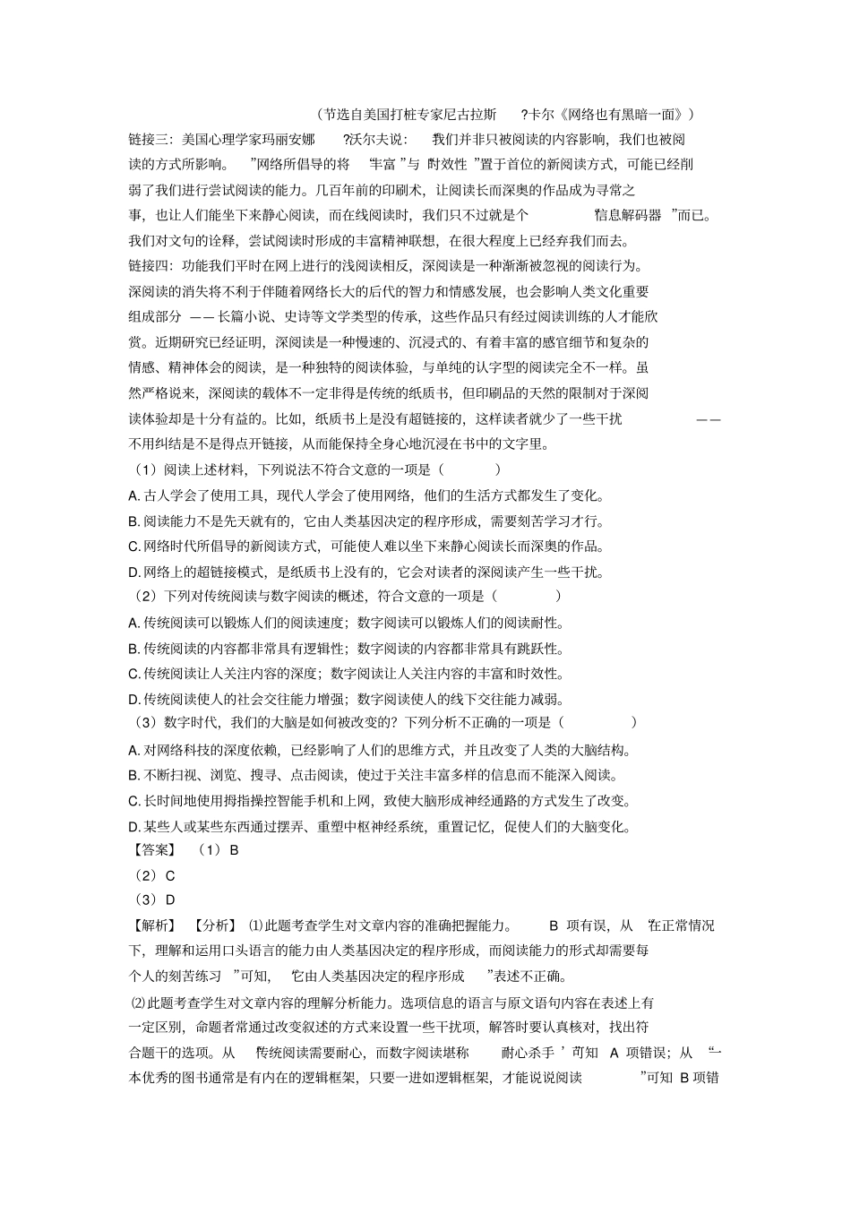 初中七年级语文上册配套练习册课外阅读理解答案及答案_第2页