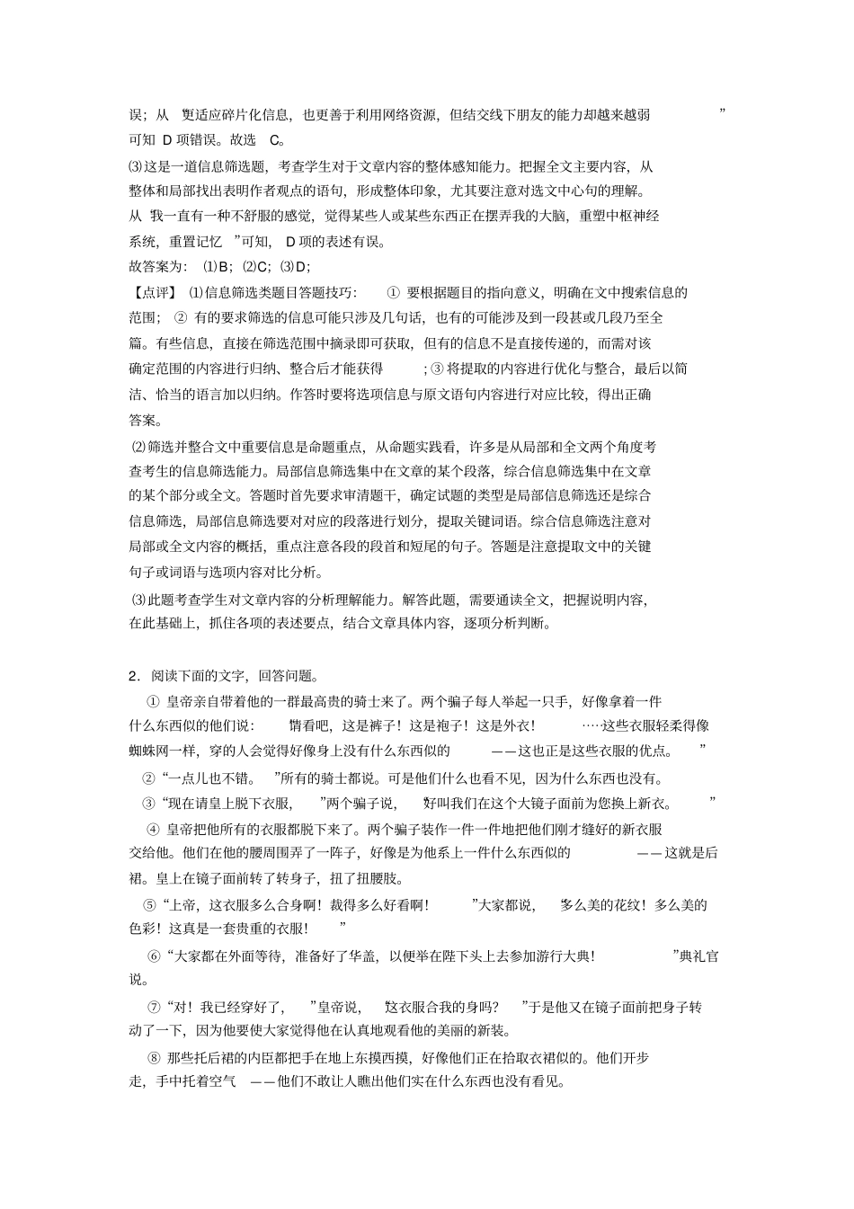 初中七年级语文上册配套练习册课外阅读理解答案及答案_第3页