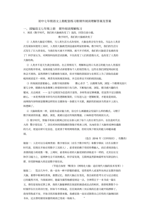 初中七年级语文上册配套练习册课外阅读理解答案及答案