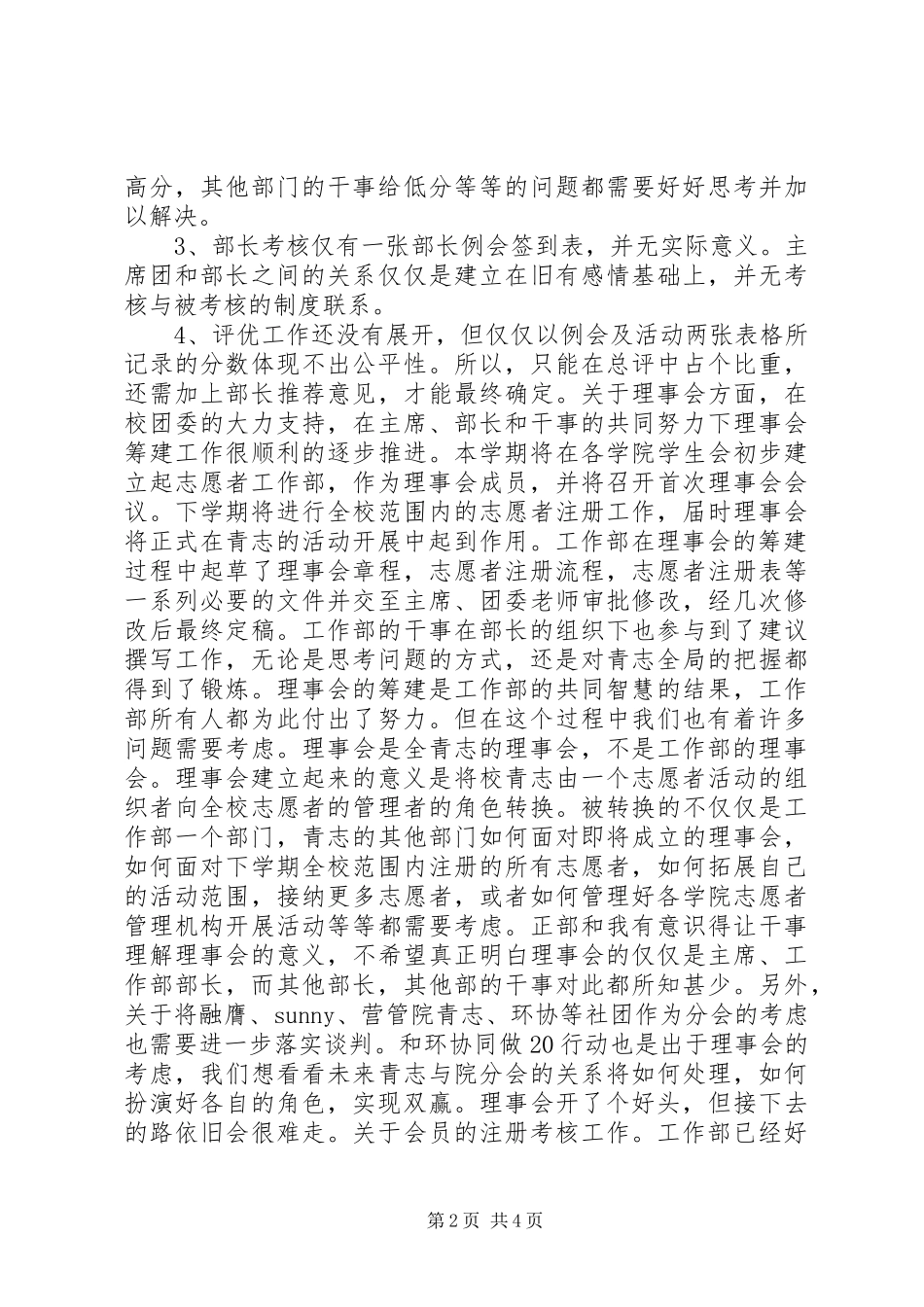 青年志愿者工作部工作总结_第2页