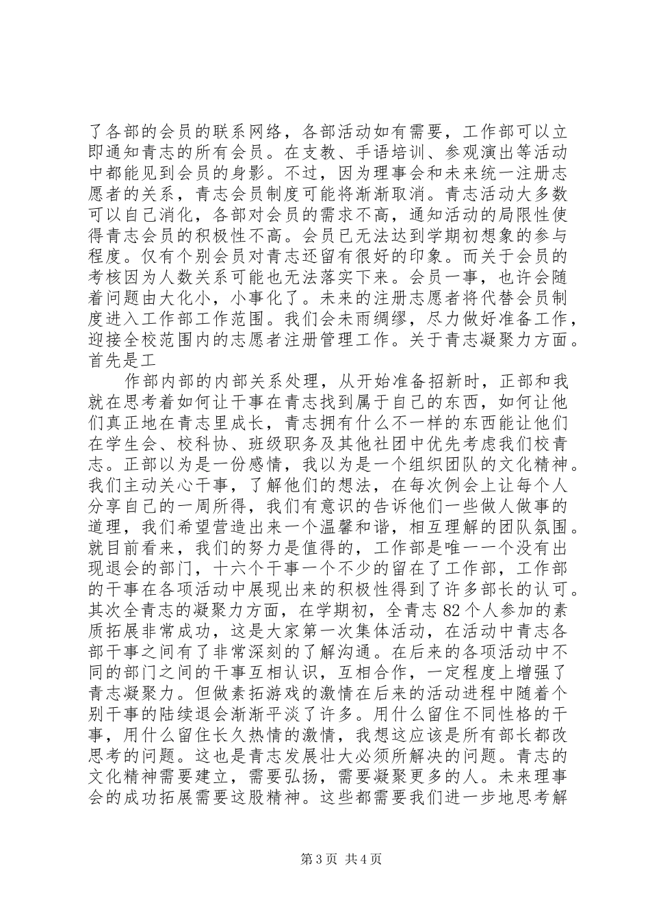 青年志愿者工作部工作总结_第3页