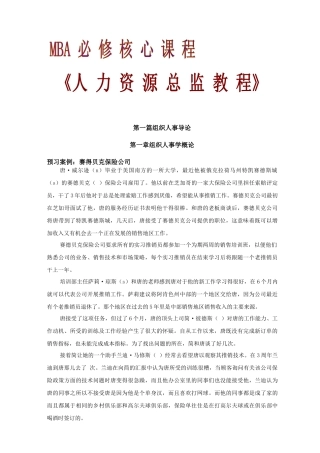 人力资源组织管理导论