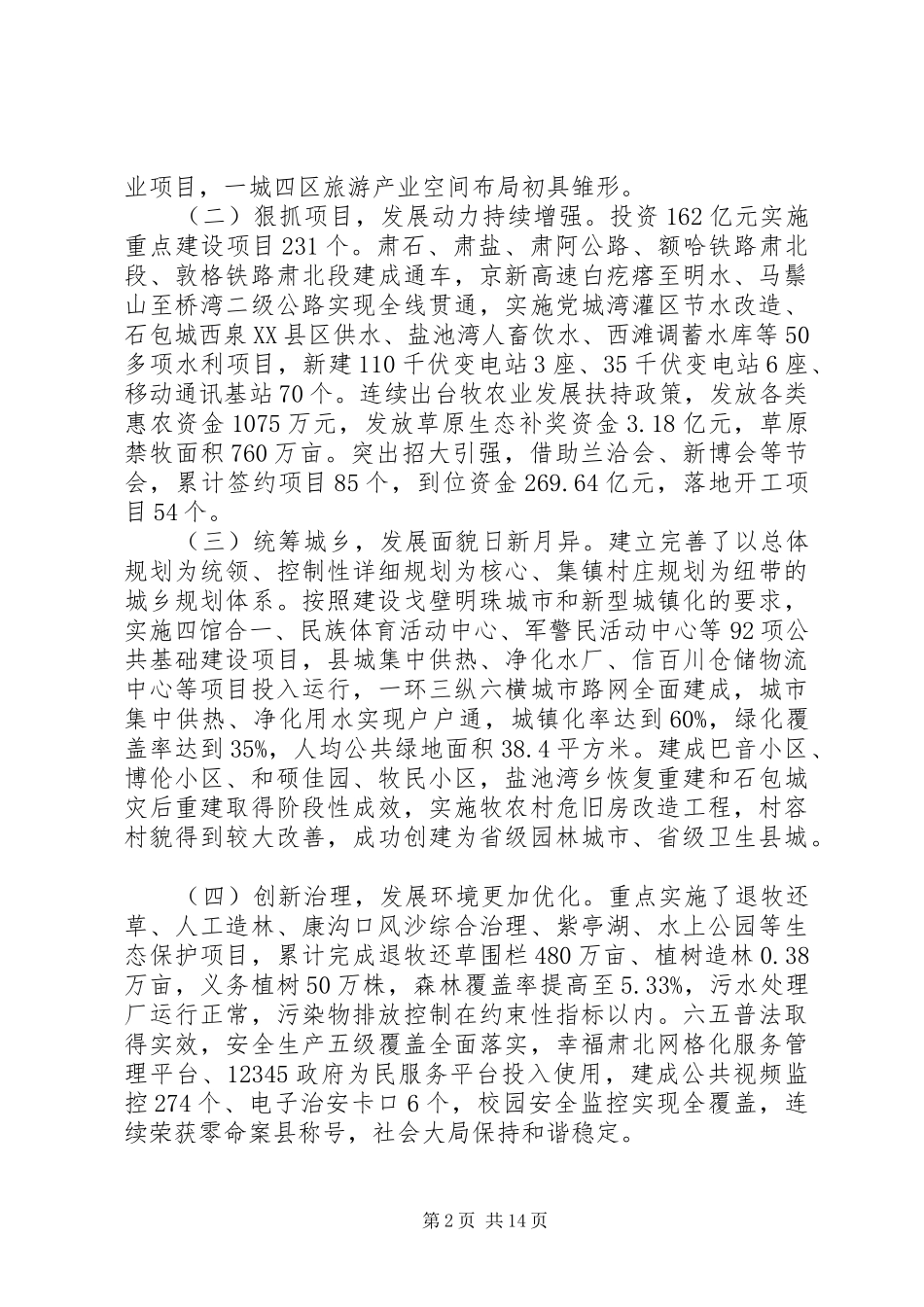 肃北自治县政府工作报告_第2页