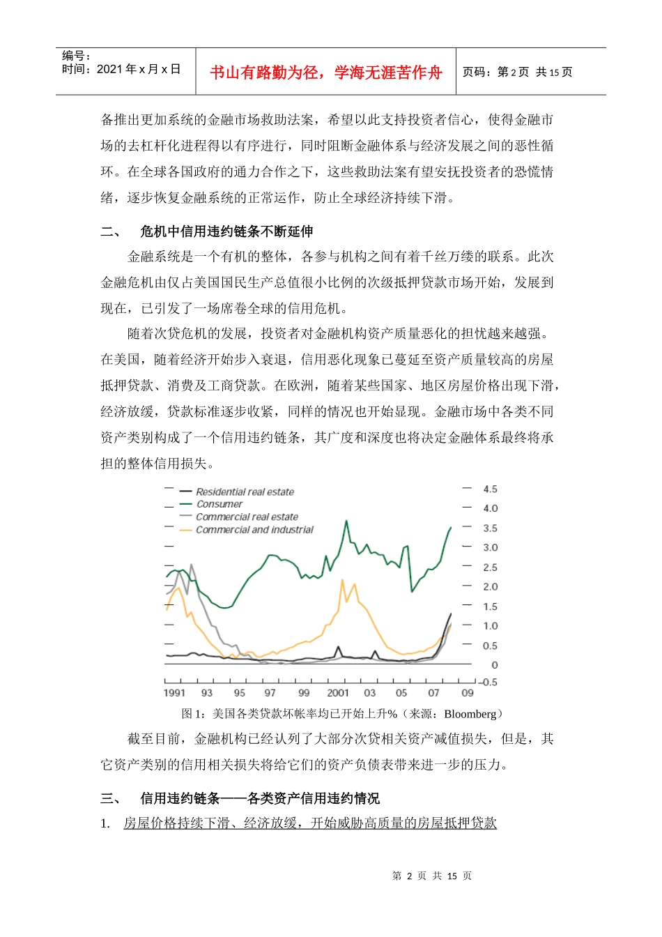 次贷危机蔓延程度分析报告_第2页