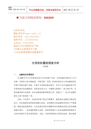 次贷危机蔓延程度分析报告