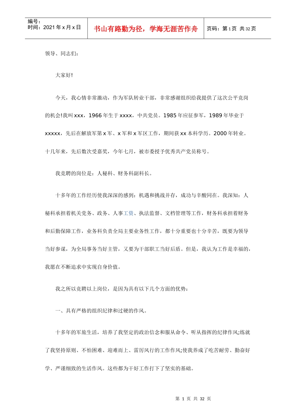 水利工程管理单位财务制度_第1页