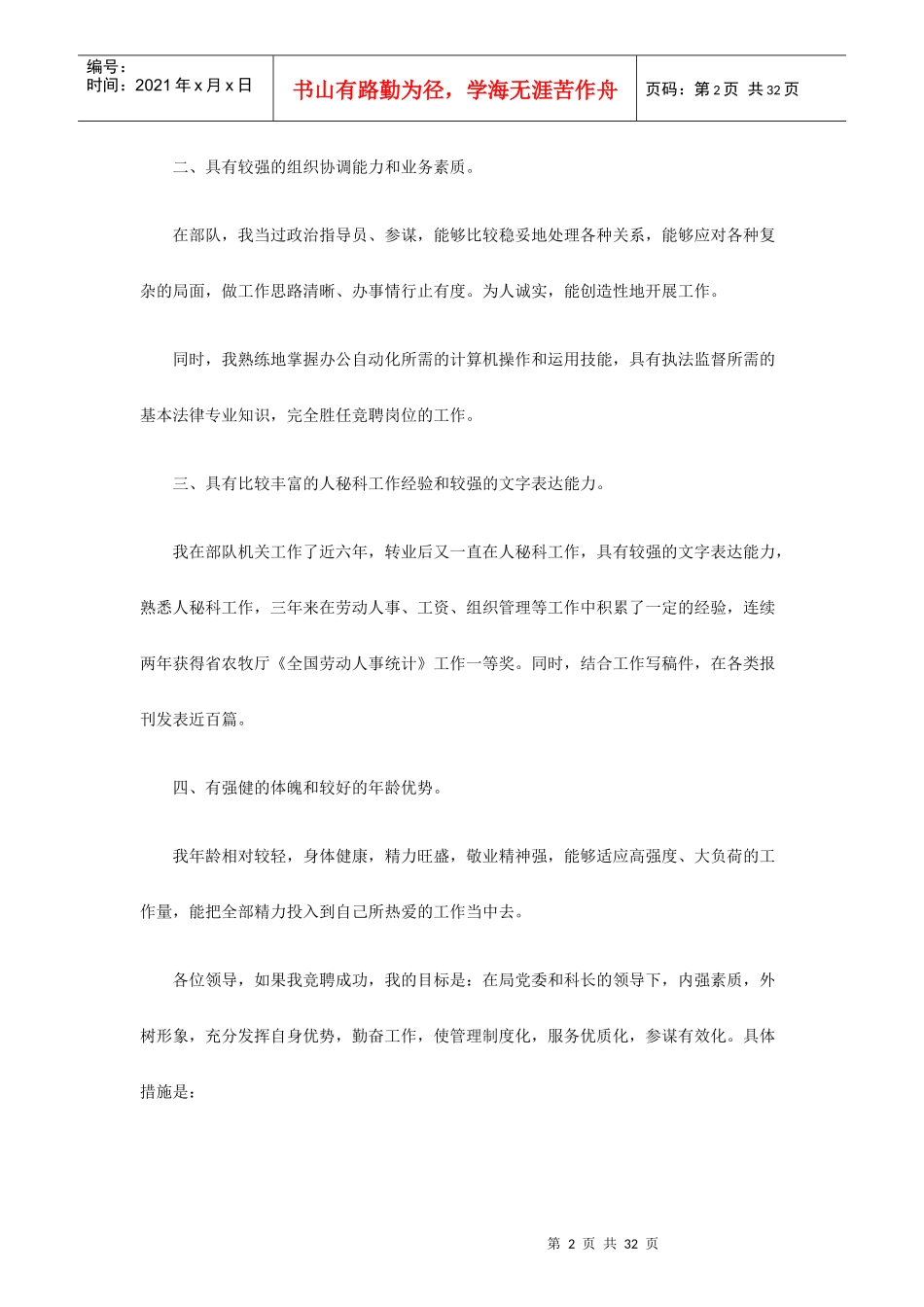 水利工程管理单位财务制度_第2页