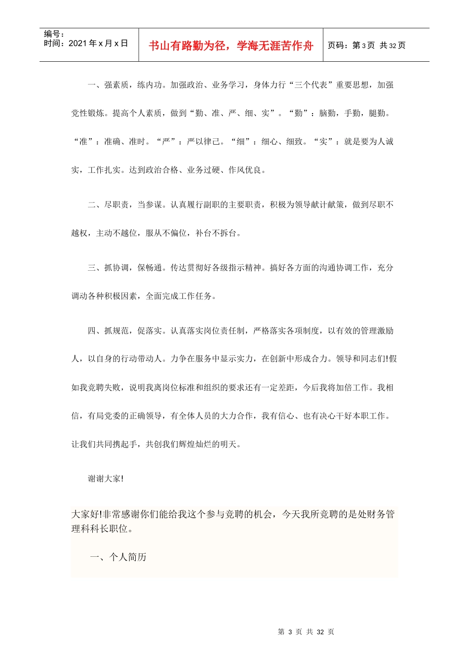 水利工程管理单位财务制度_第3页