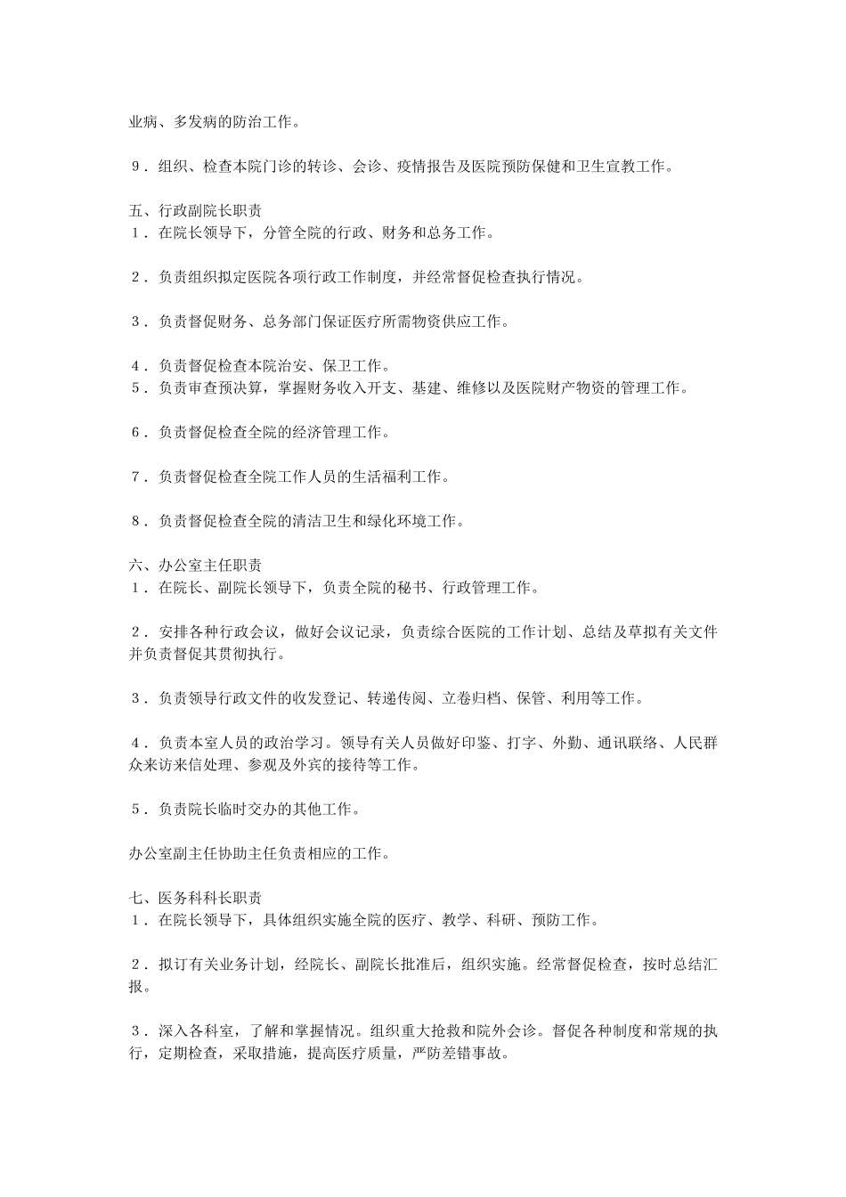 医院各岗位职责大全(38页)_第3页