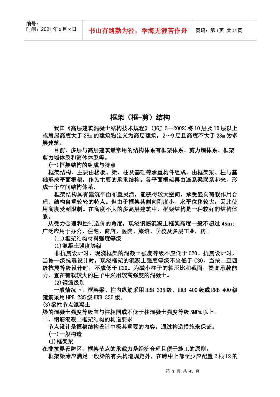 框架（框-剪）结构研讨_第1页