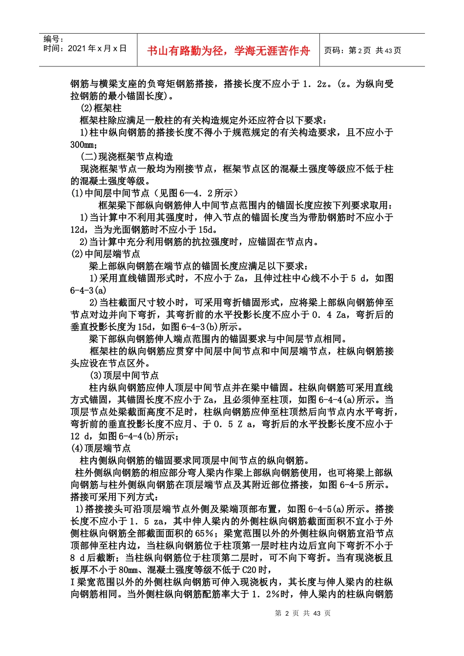 框架（框-剪）结构研讨_第2页