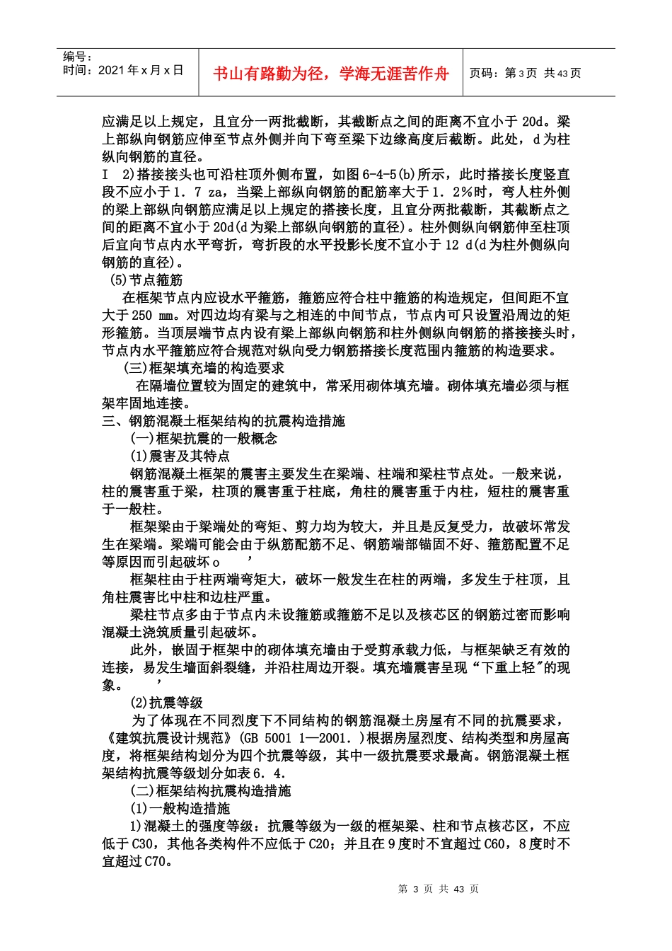 框架（框-剪）结构研讨_第3页