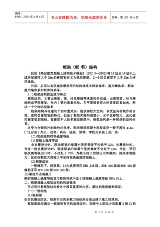 框架（框-剪）结构研讨