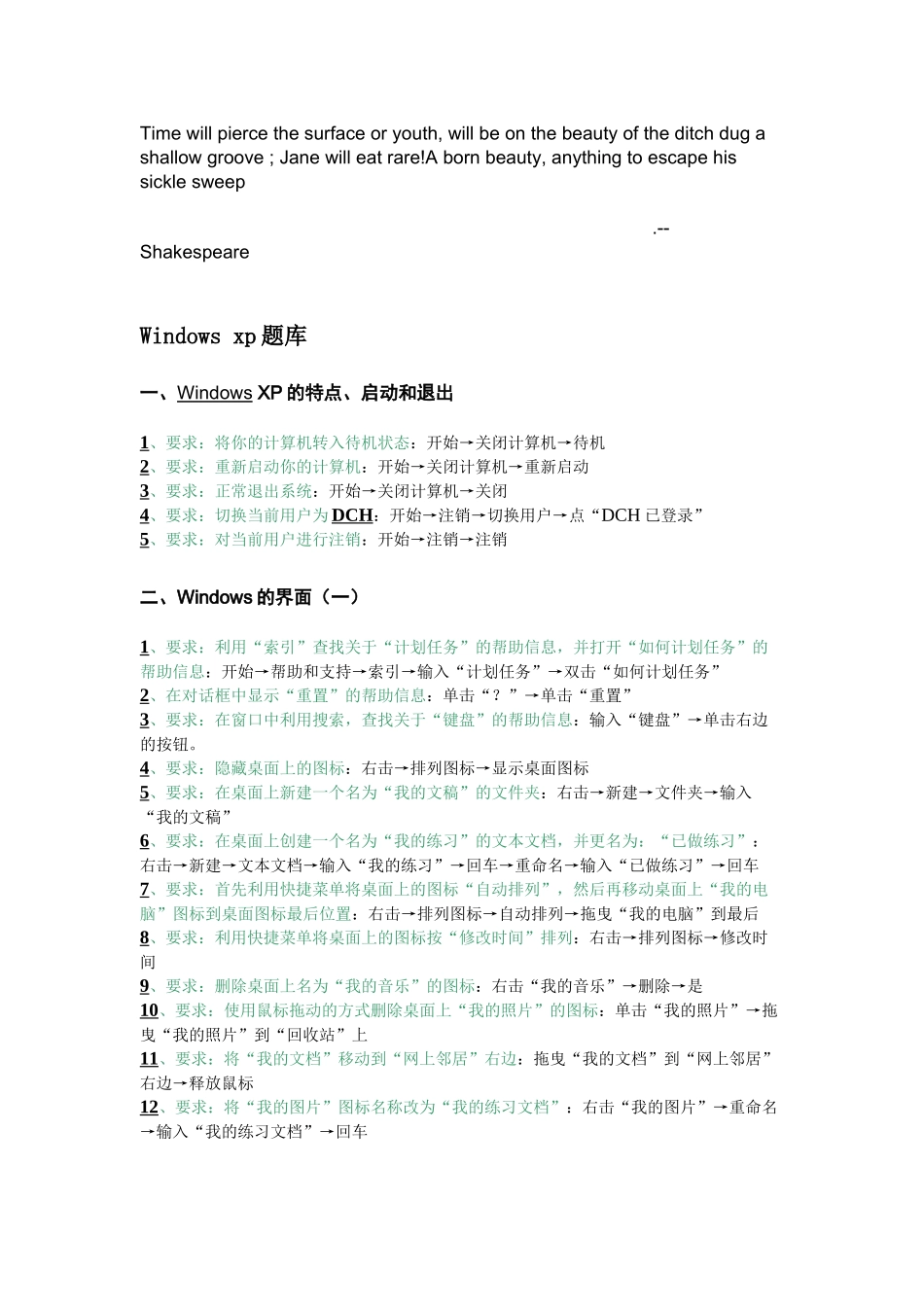 人力资源-Dwgdxwa全国专业技术人员计算机应用能力考试windowsXP题库版_第1页