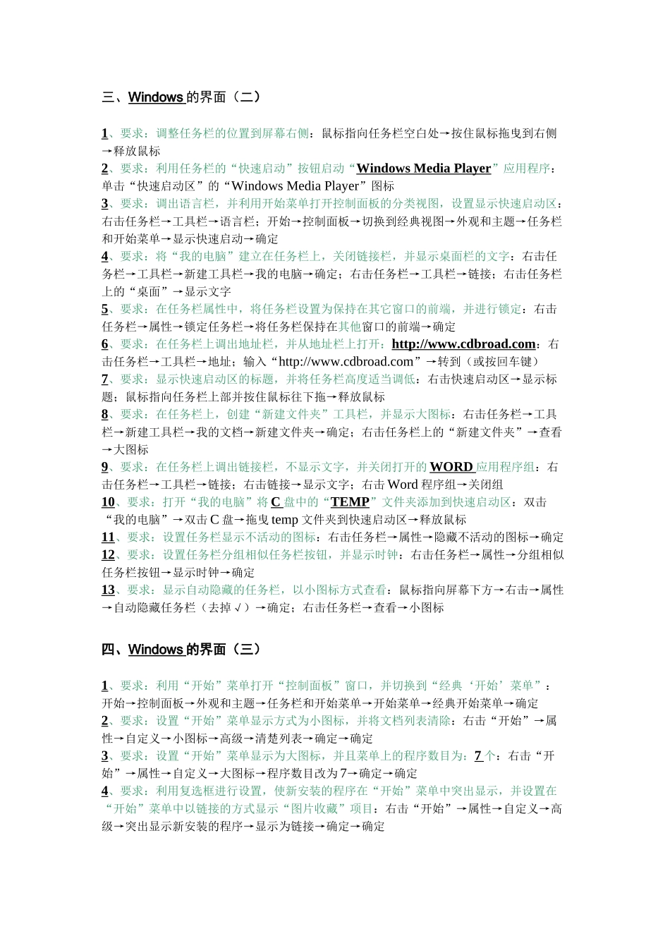 人力资源-Dwgdxwa全国专业技术人员计算机应用能力考试windowsXP题库版_第2页