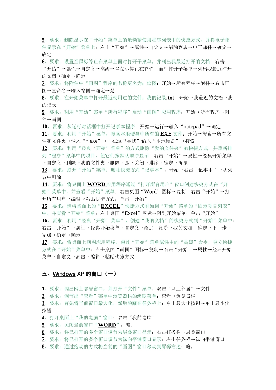 人力资源-Dwgdxwa全国专业技术人员计算机应用能力考试windowsXP题库版_第3页