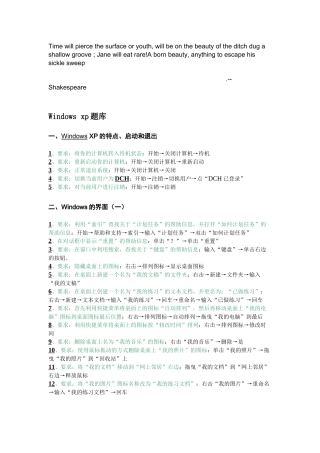 人力资源-Dwgdxwa全国专业技术人员计算机应用能力考试windowsXP题库版