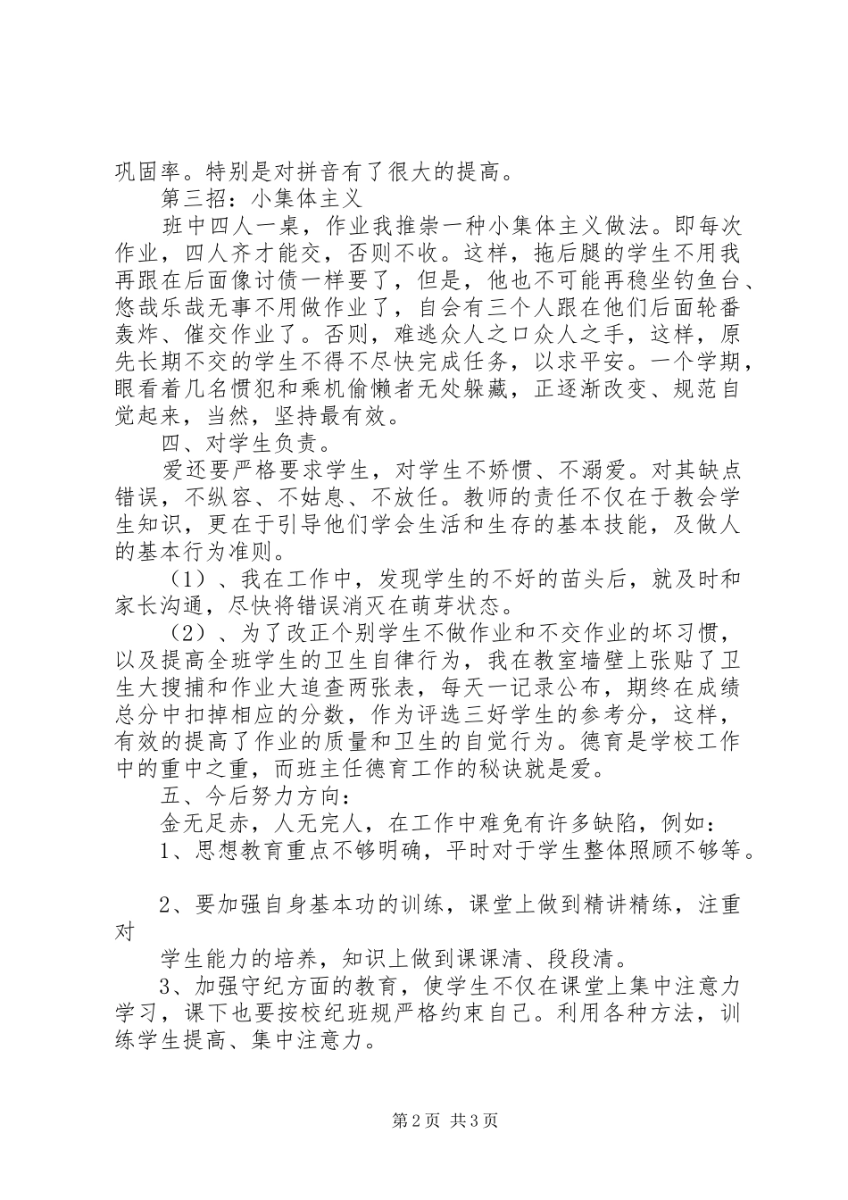 高二班主任开学第一周工作总结范本_第2页