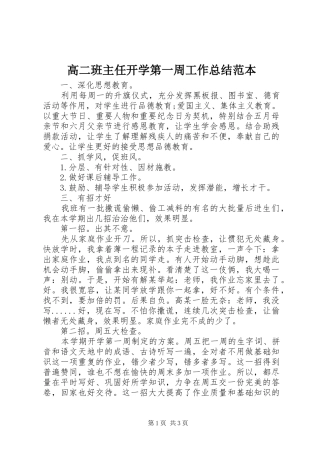 高二班主任开学第一周工作总结范本