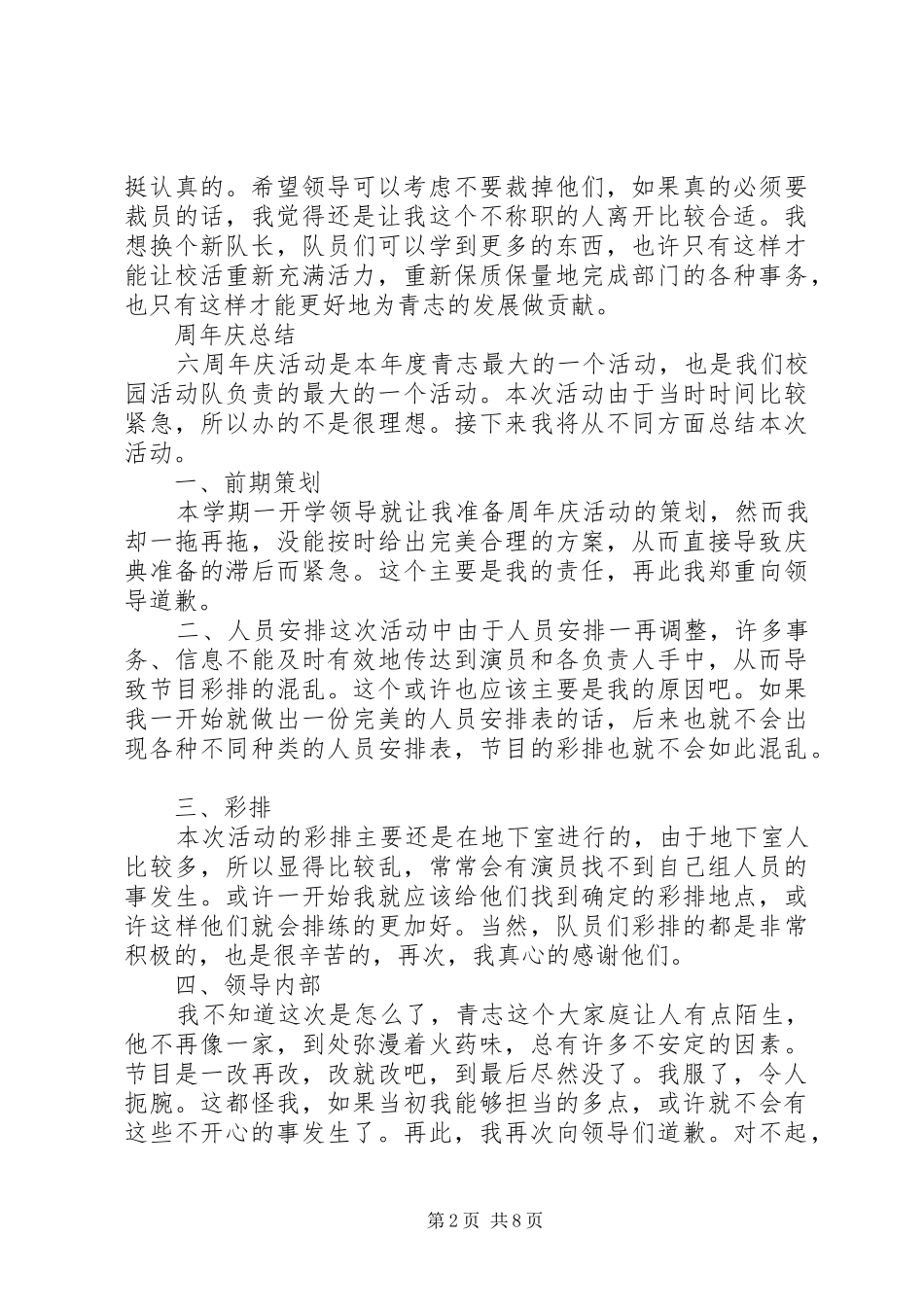 青志生活的总结_第2页