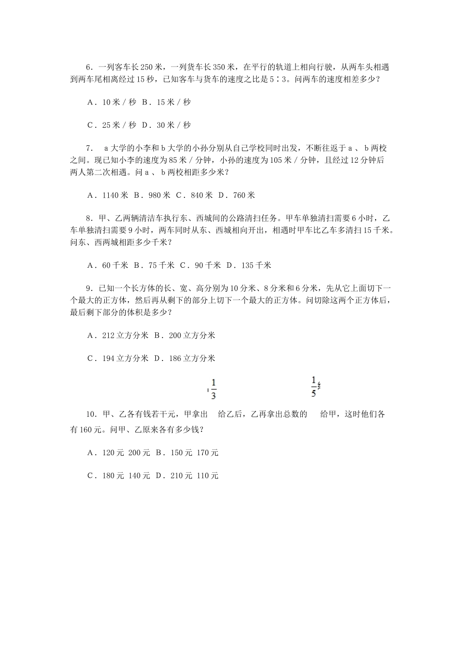 市市属事业单位XXXX年公开招考《职业能力倾向测验》_第2页