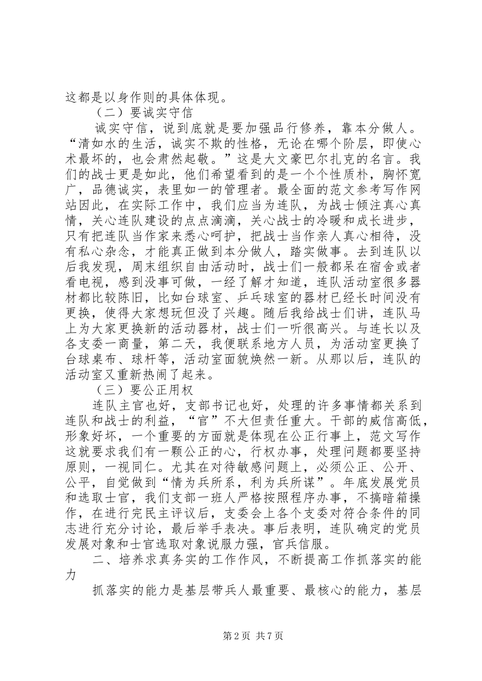 部队基层军官个人工作总结报告范文_第2页