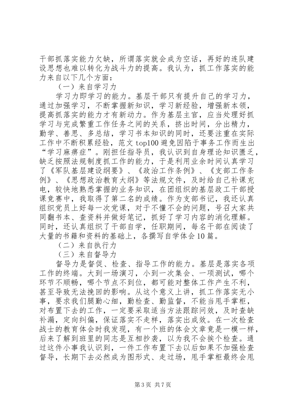 部队基层军官个人工作总结报告范文_第3页