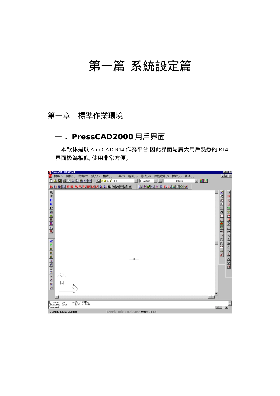 人力资源-PressCAD培训手册_第1页