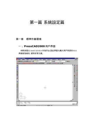 人力资源-PressCAD培训手册
