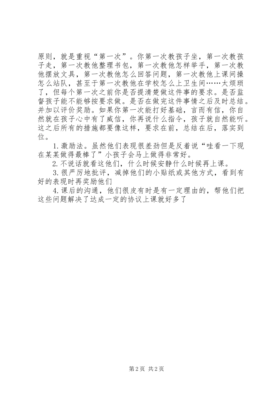 班主任一年级管理小总结_第2页