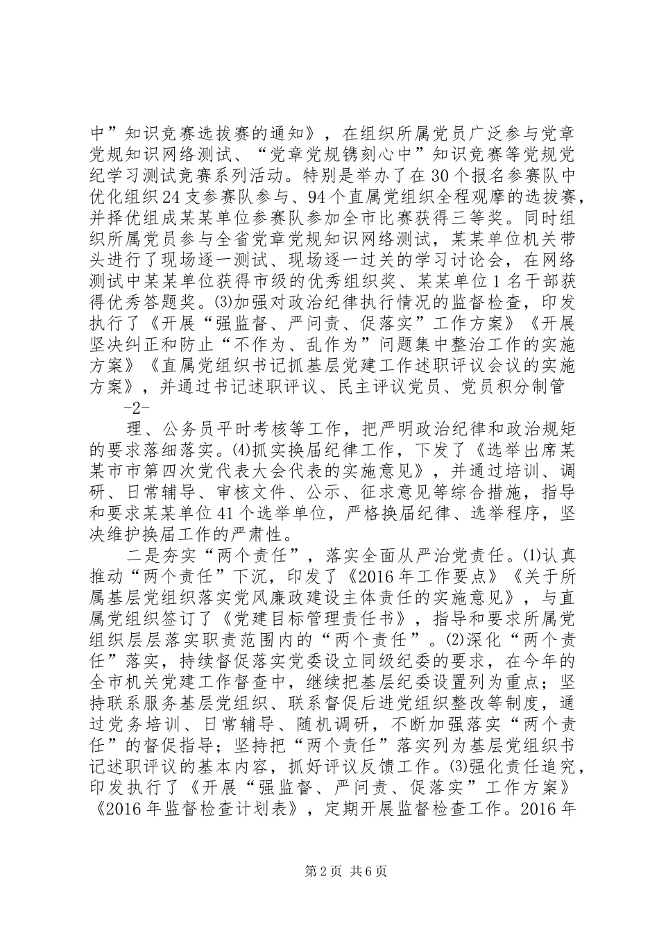 篇一：XX年党风廉政建设工作总结_第2页