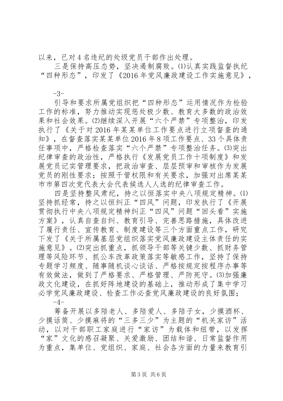 篇一：XX年党风廉政建设工作总结_第3页