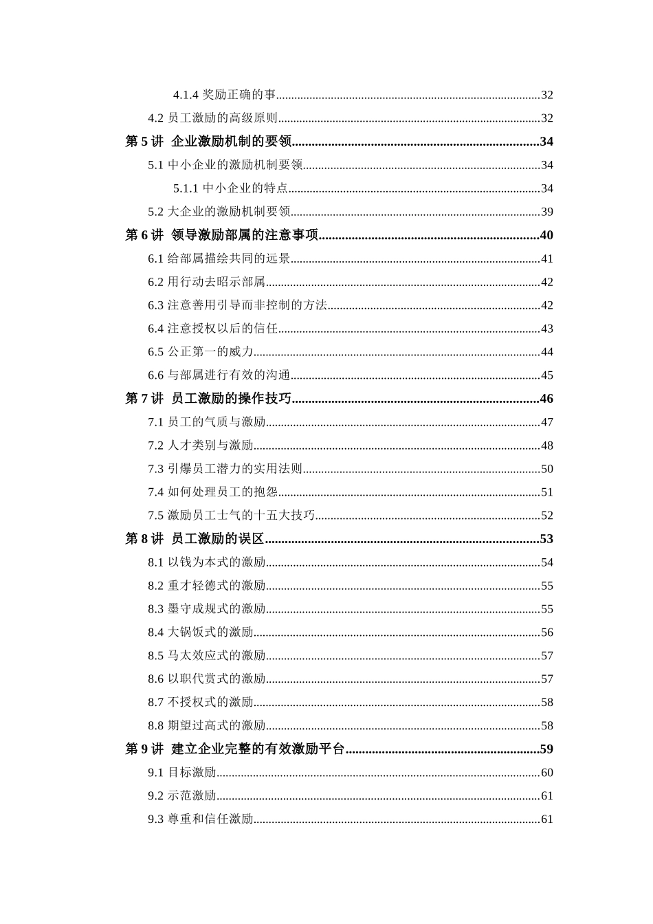 人力资源-A张锡民-企业如何有效激励员工_第3页