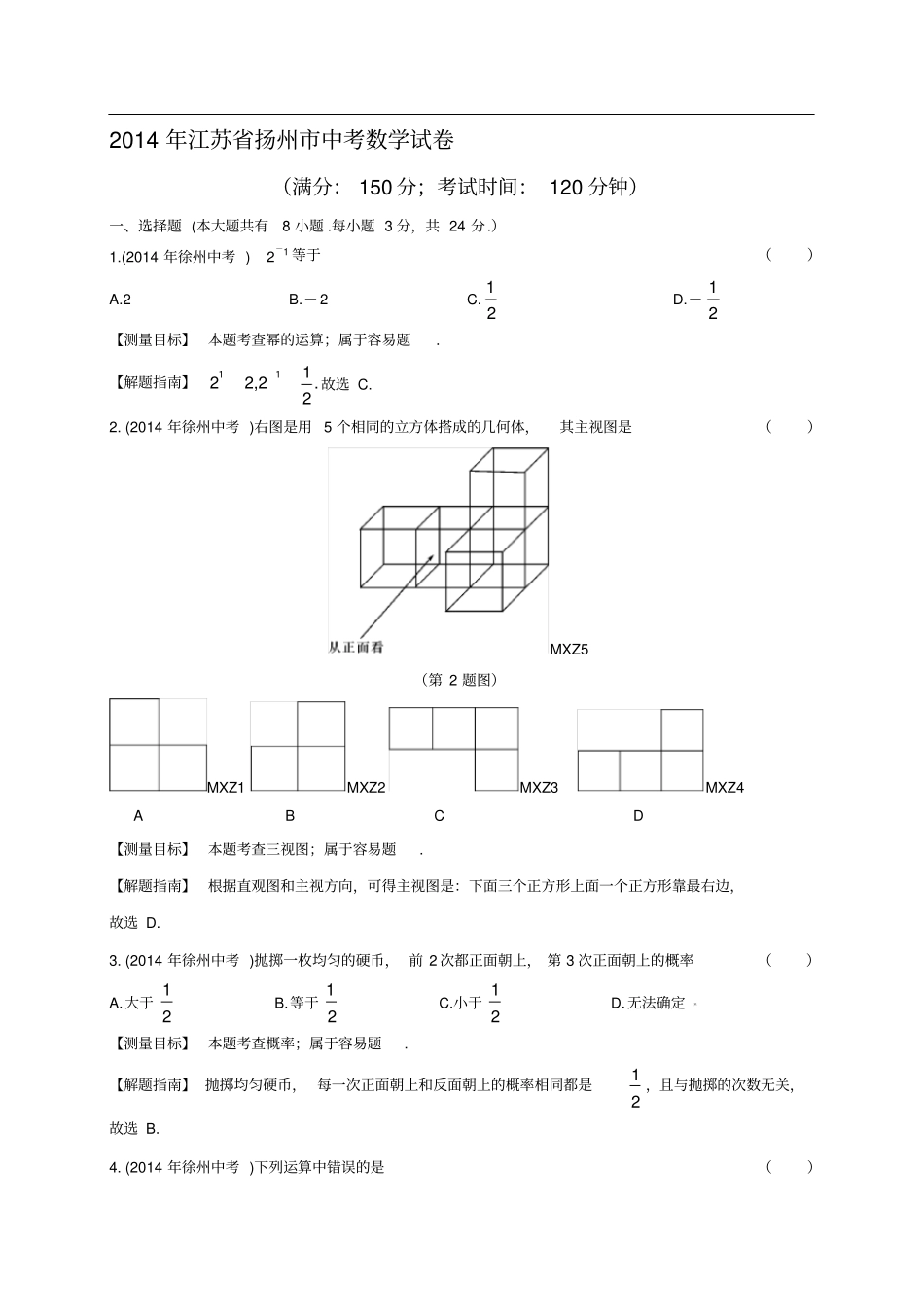 徐州中考数学真题及答案_第1页
