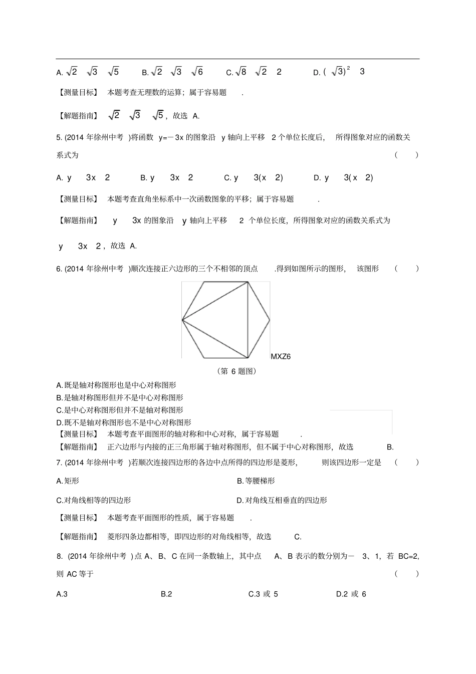 徐州中考数学真题及答案_第2页