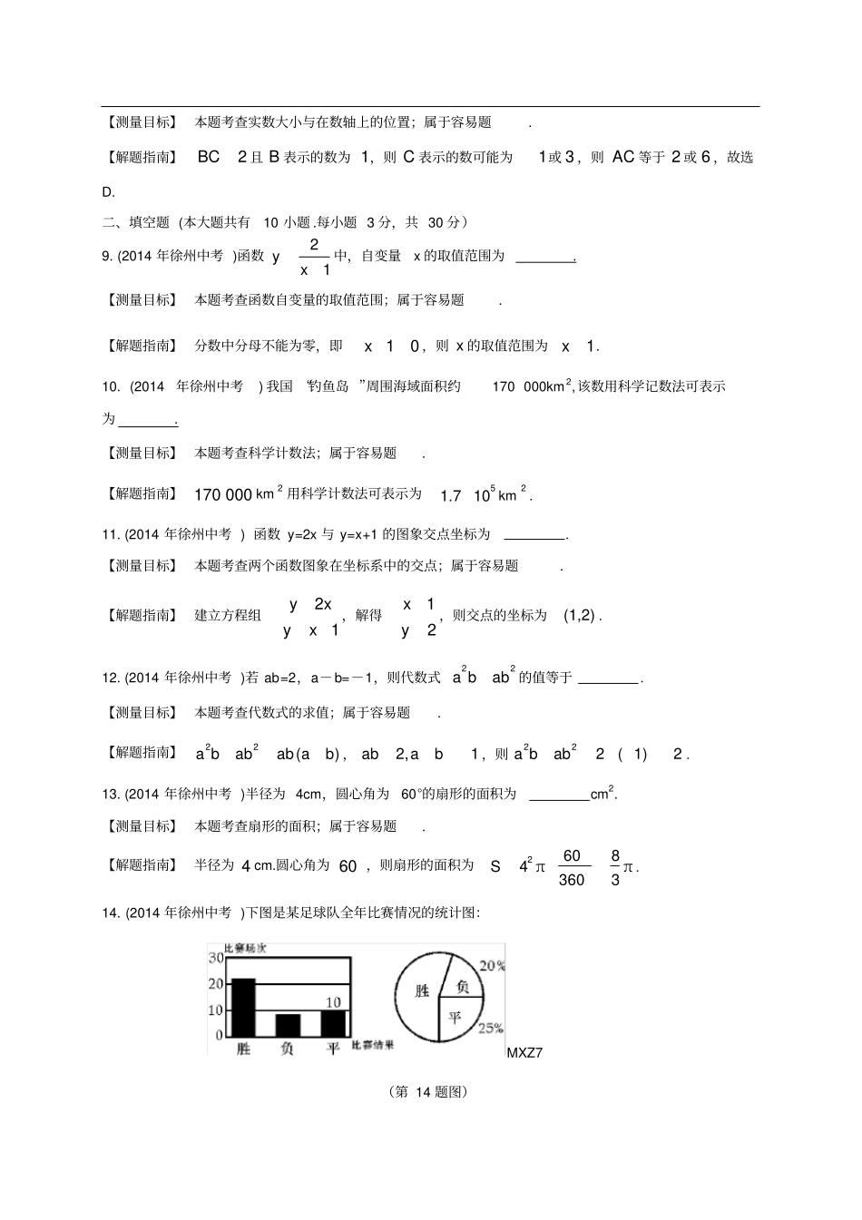 徐州中考数学真题及答案_第3页