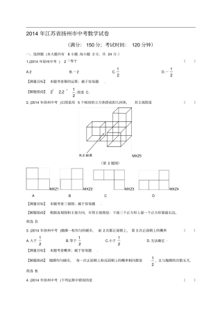 徐州中考数学真题及答案