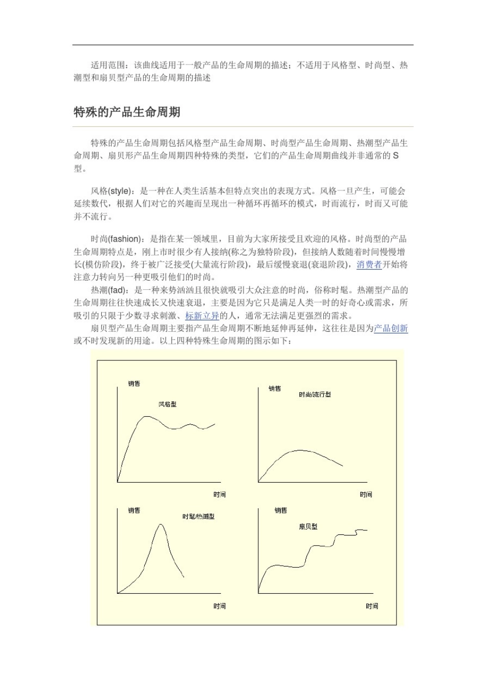 产品生命周期理论及案例分析_第3页