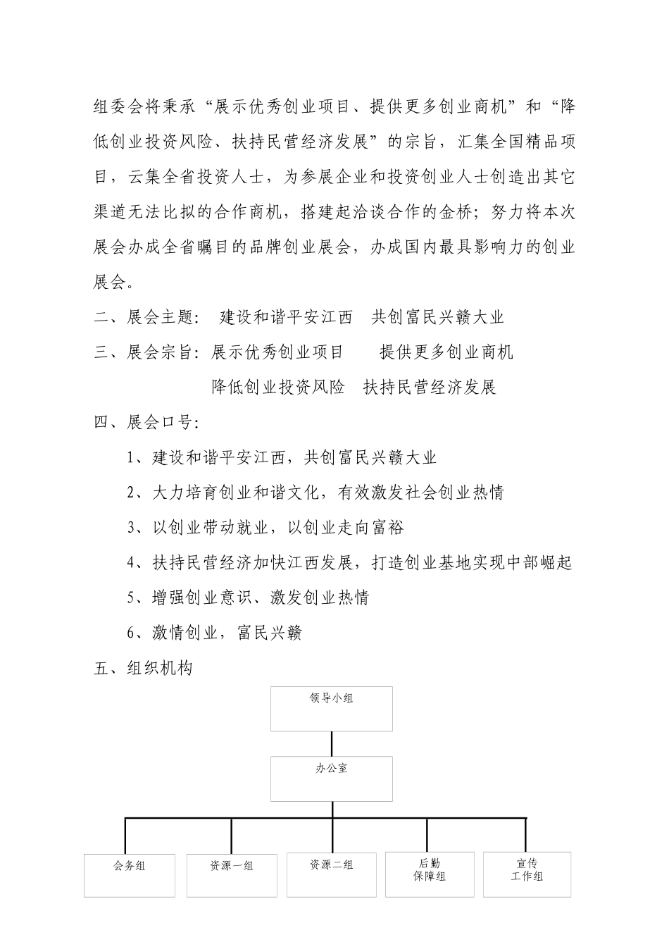 人力资源-05年创业博览会活动方案_第2页